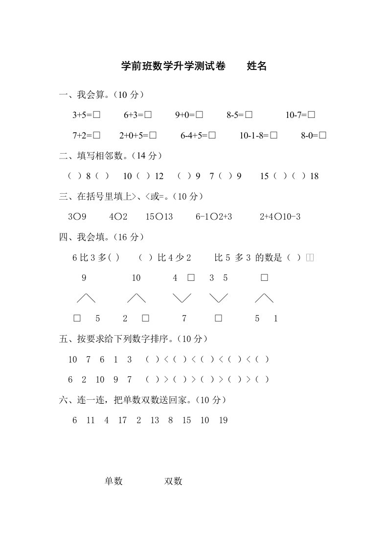 学前班数学升学测试卷姓名