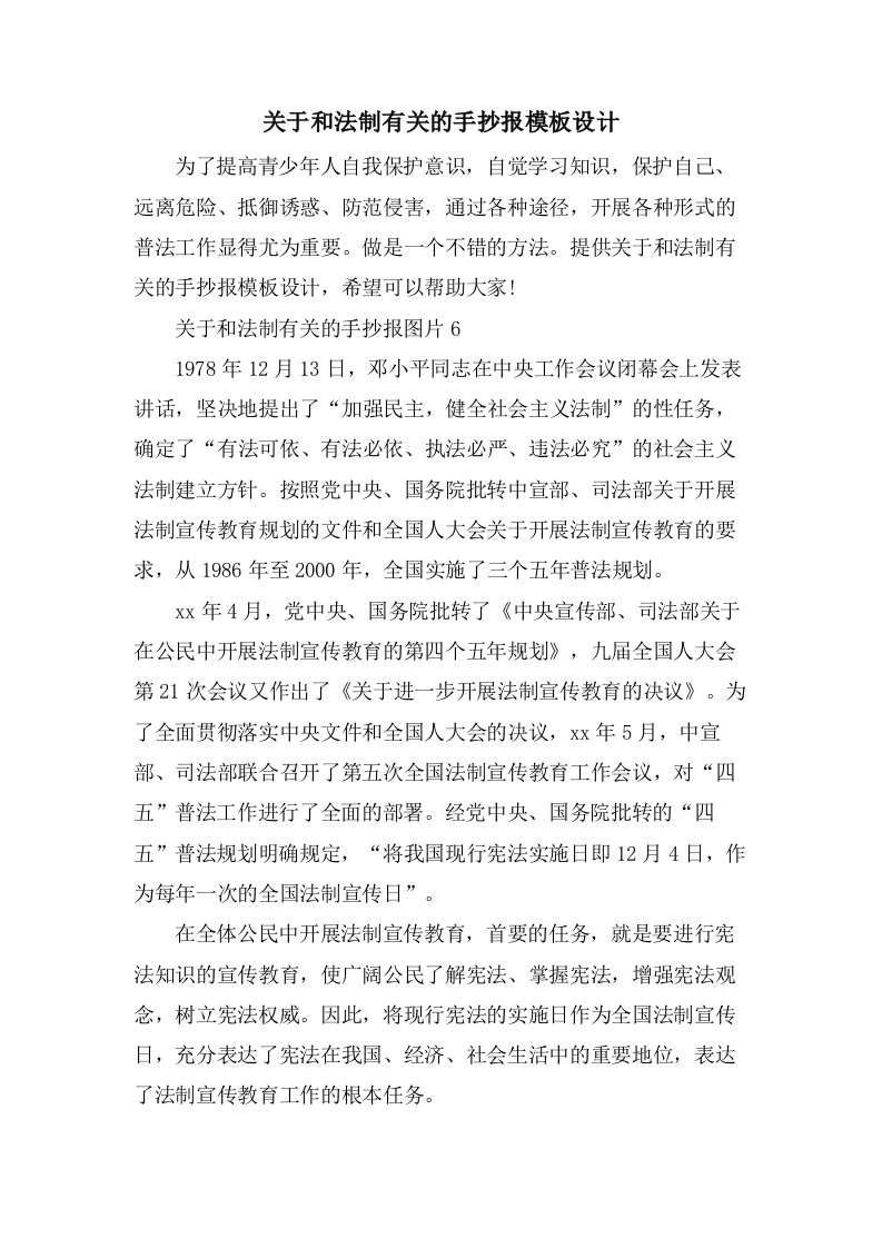 关于和法制有关的手抄报模板设计