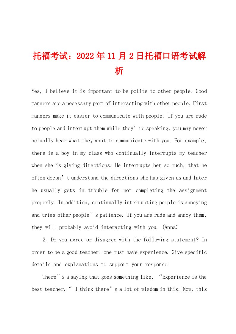 托福考试：2022年11月2日托福口语考试解析[001]