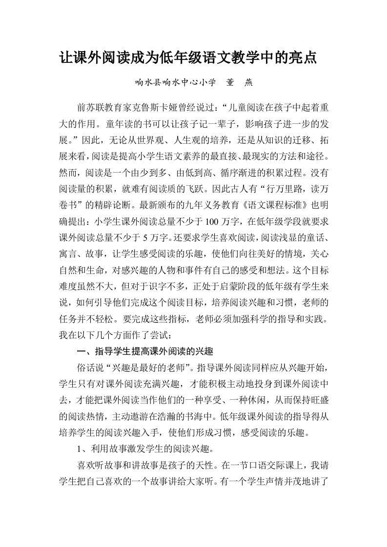 让课外阅读成为低年级语文教学中的亮点