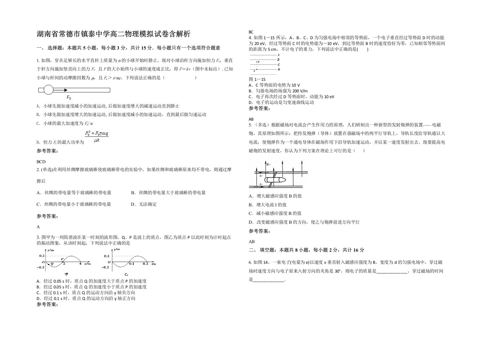 湖南省常德市镇泰中学高二物理模拟试卷含解析