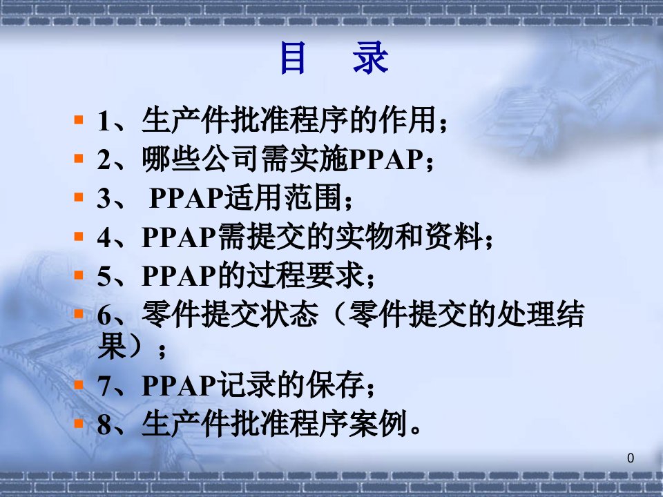 02生产件批准程序PPAP081119课件