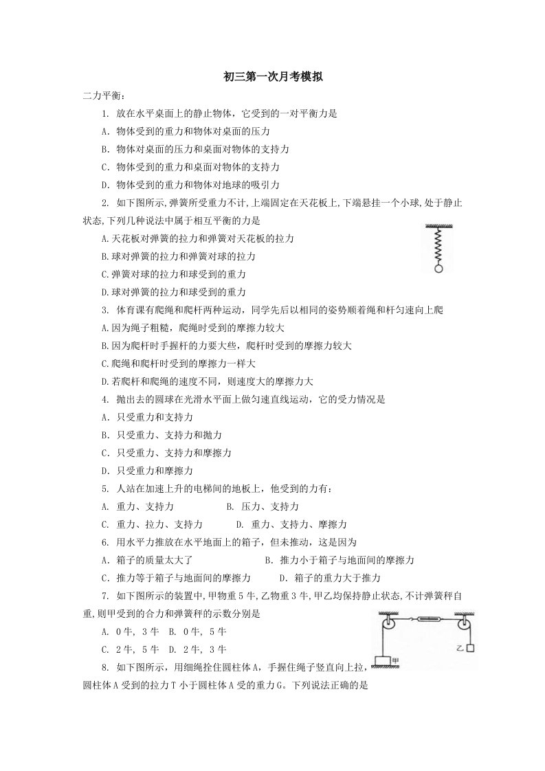 刘老师北京初三第一次数学月考模拟