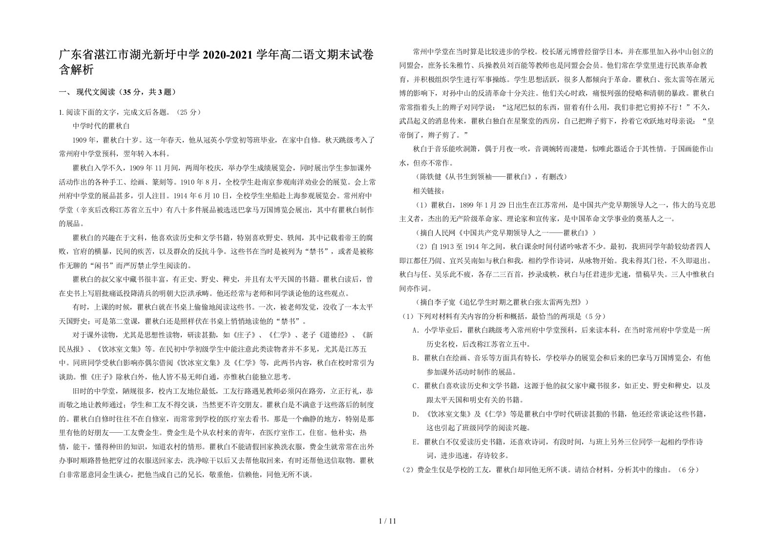 广东省湛江市湖光新圩中学2020-2021学年高二语文期末试卷含解析