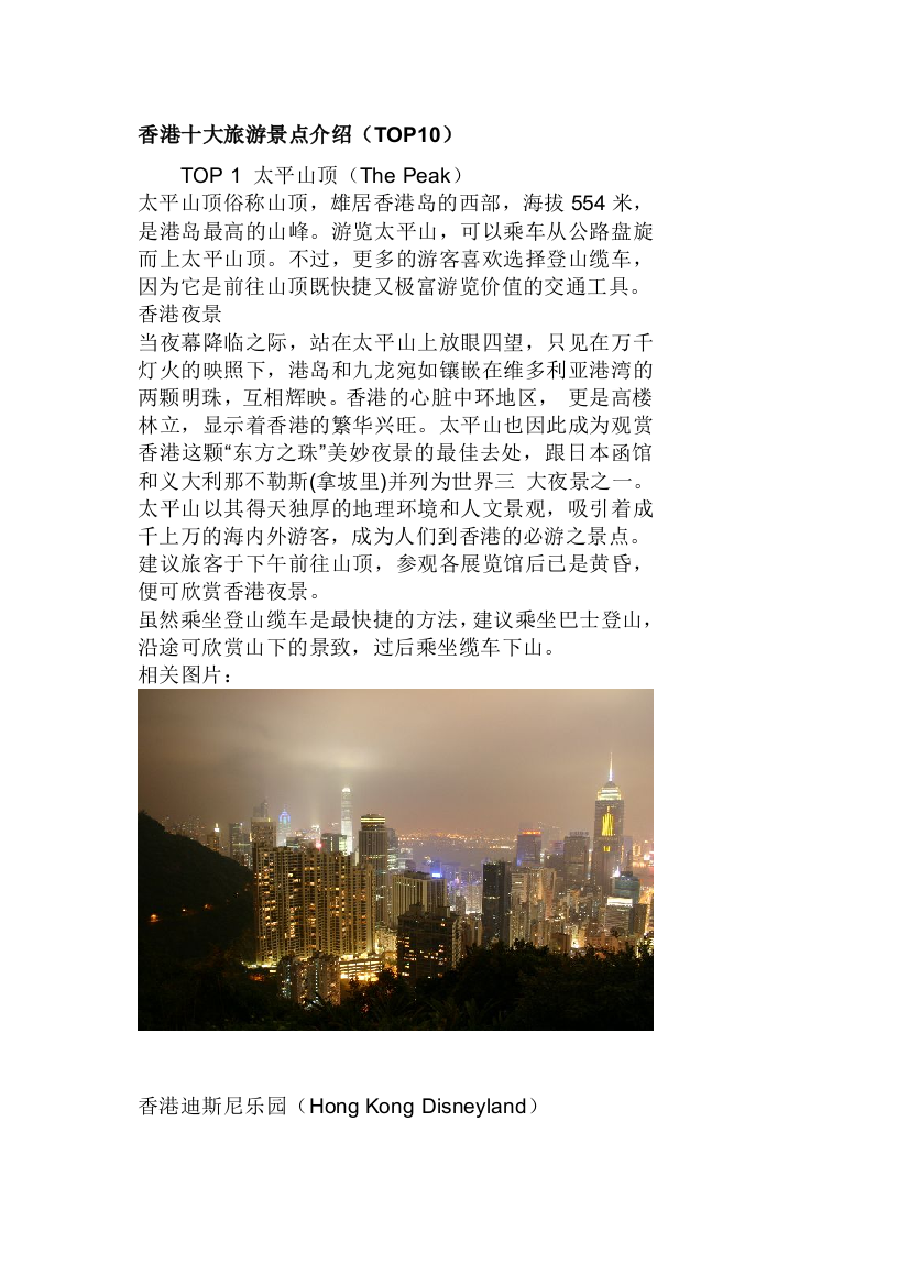 香港十大旅游景点介绍