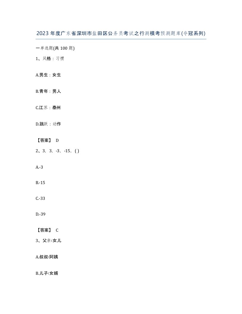 2023年度广东省深圳市盐田区公务员考试之行测模考预测题库夺冠系列