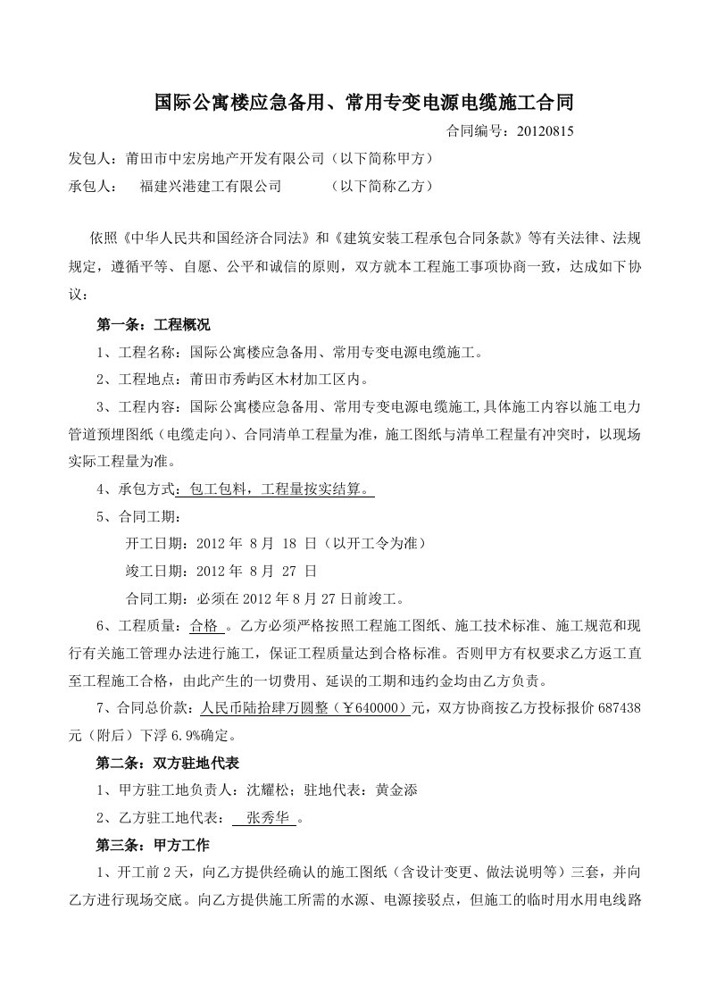 国际公寓楼应急备用、常用专变电源电缆施工项目合同(律师改后2终稿)