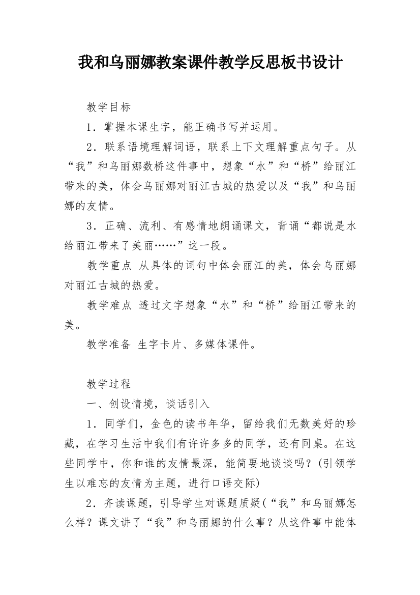 我和乌丽娜教案课件教学反思板书设计