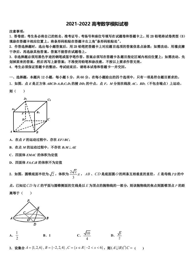 安徽省安庆市达标名校2021-2022学年高三下学期第六次检测数学试卷含解析