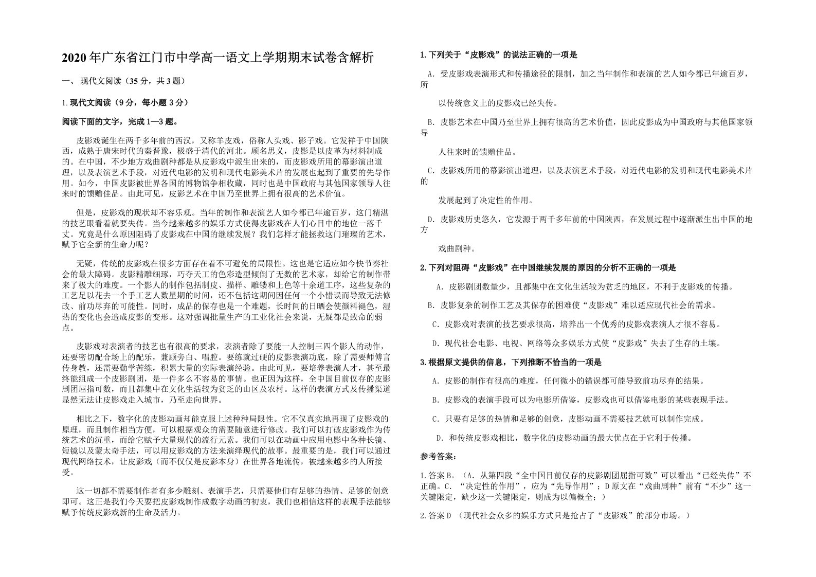 2020年广东省江门市中学高一语文上学期期末试卷含解析