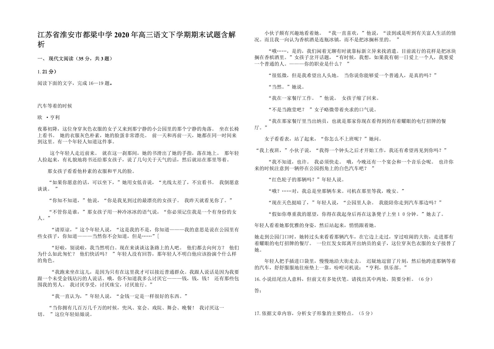 江苏省淮安市都梁中学2020年高三语文下学期期末试题含解析