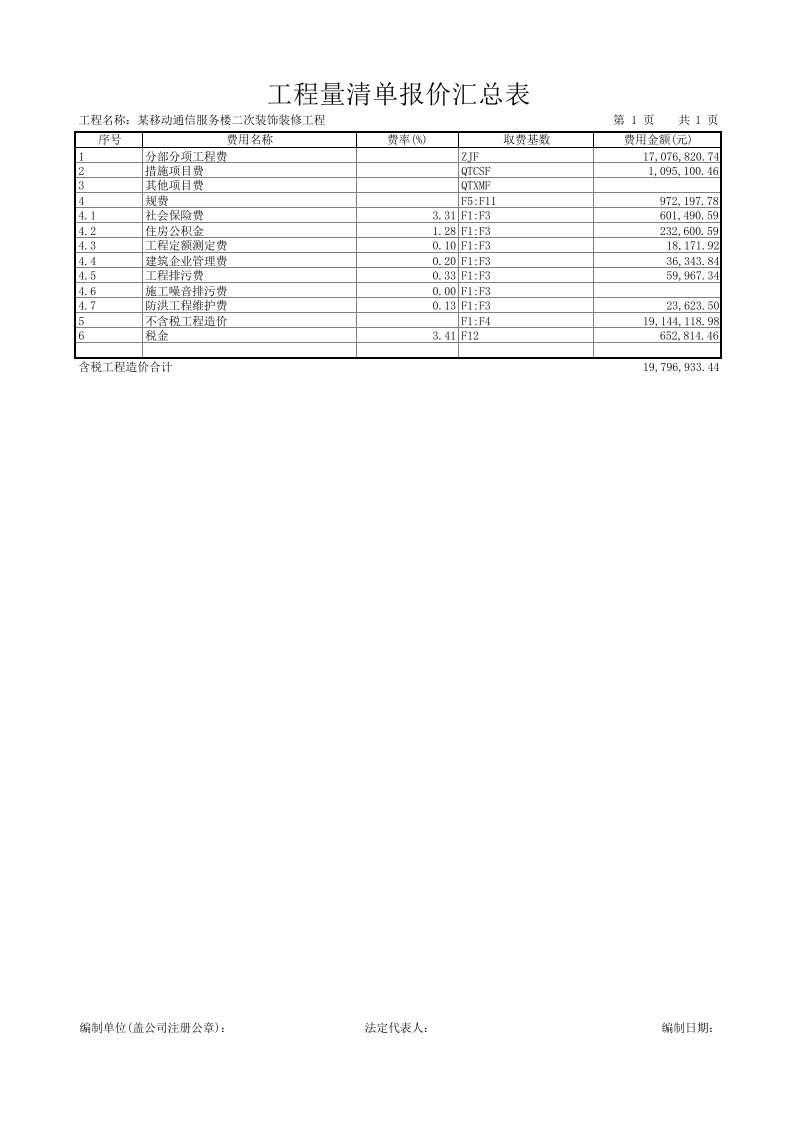 施工组织-导出装修改2