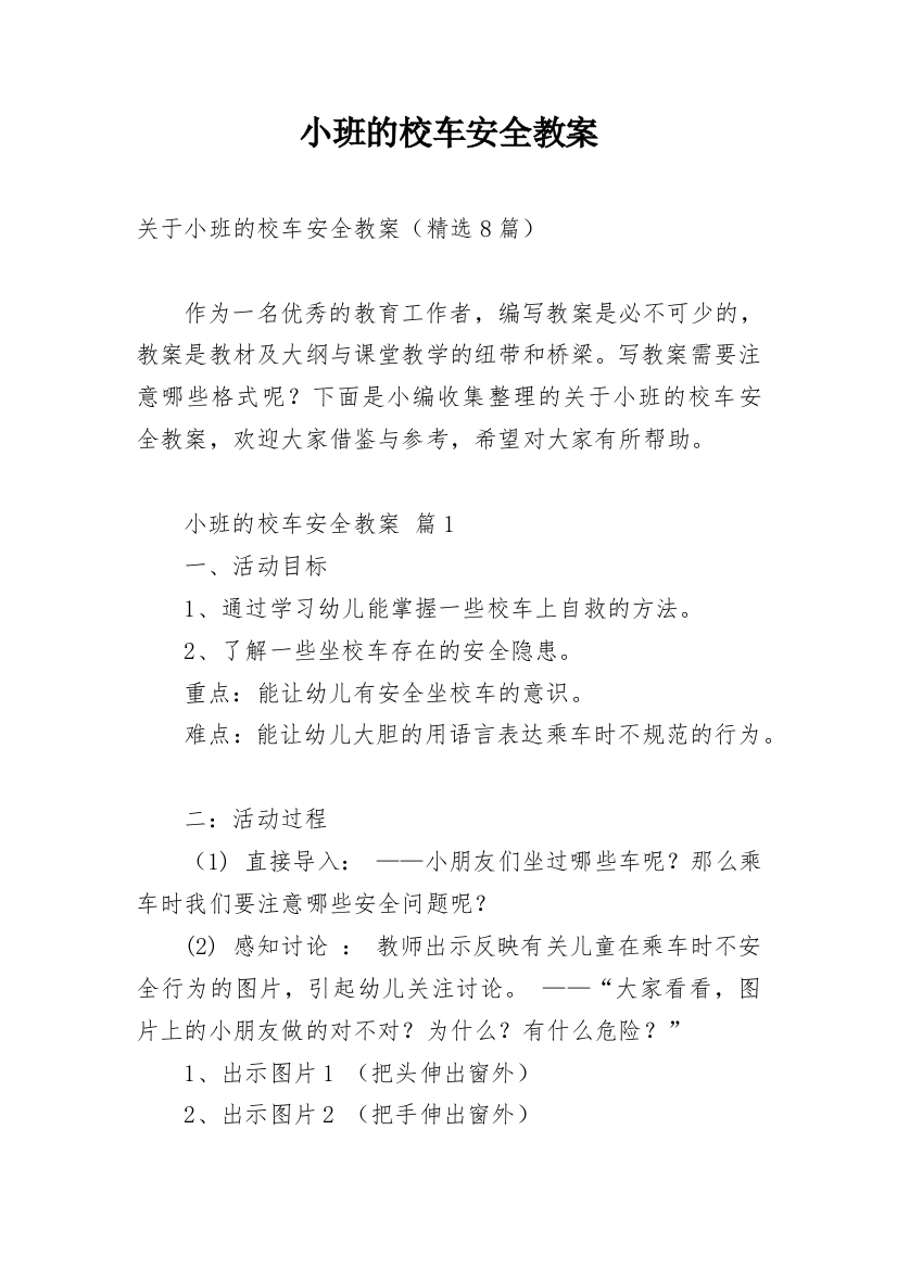 小班的校车安全教案