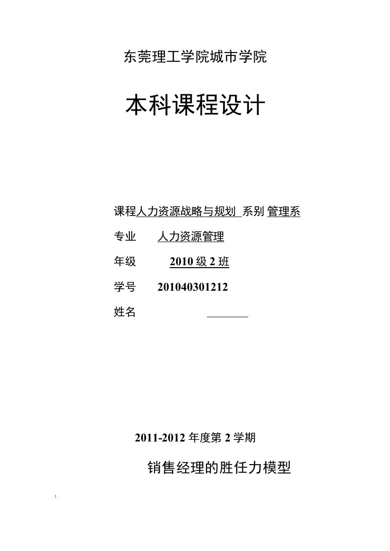 基于岗位的胜任力模型建模步骤