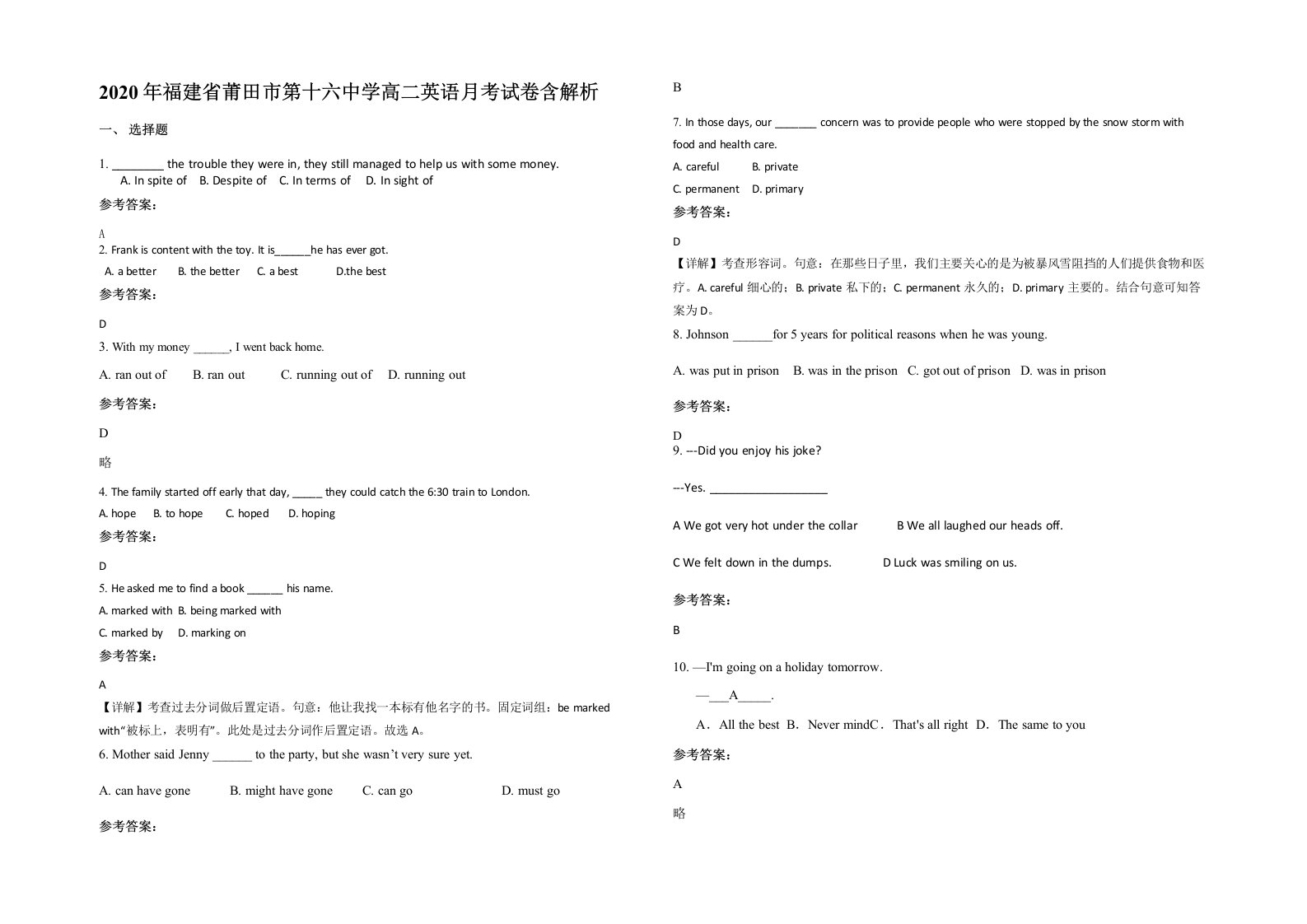 2020年福建省莆田市第十六中学高二英语月考试卷含解析