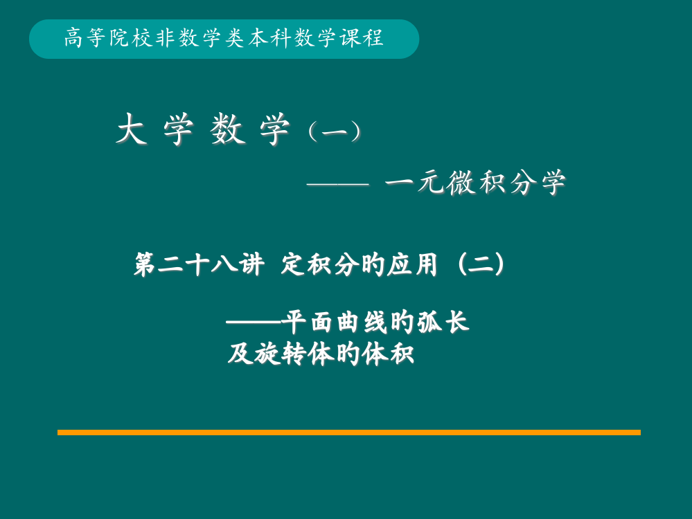 定积分的应用市公开课一等奖市赛课金奖课件