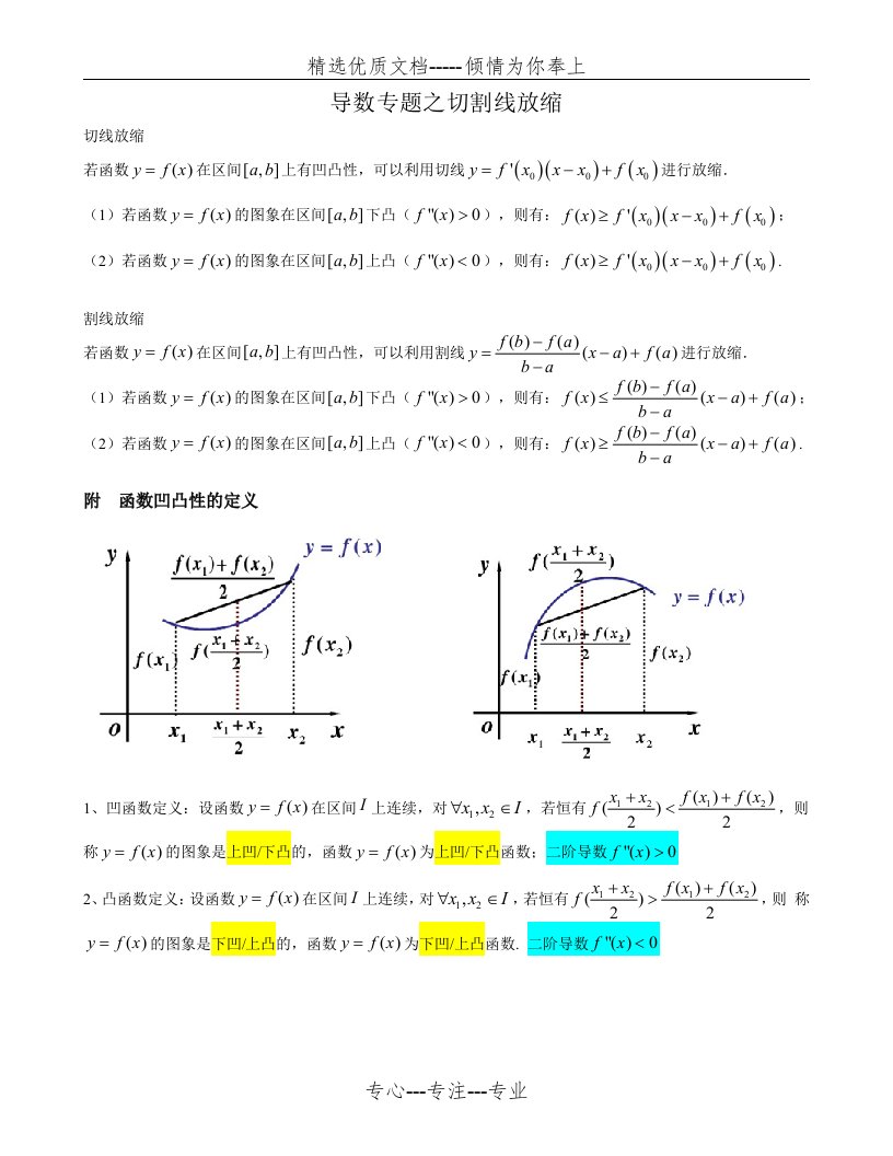 导数专题之切割线放缩(共15页)