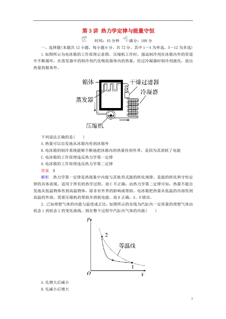 高考物理一轮总复习