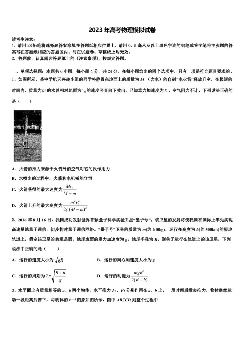 吴忠市重点中学2022-2023学年高三冲刺模拟物理试卷含解析