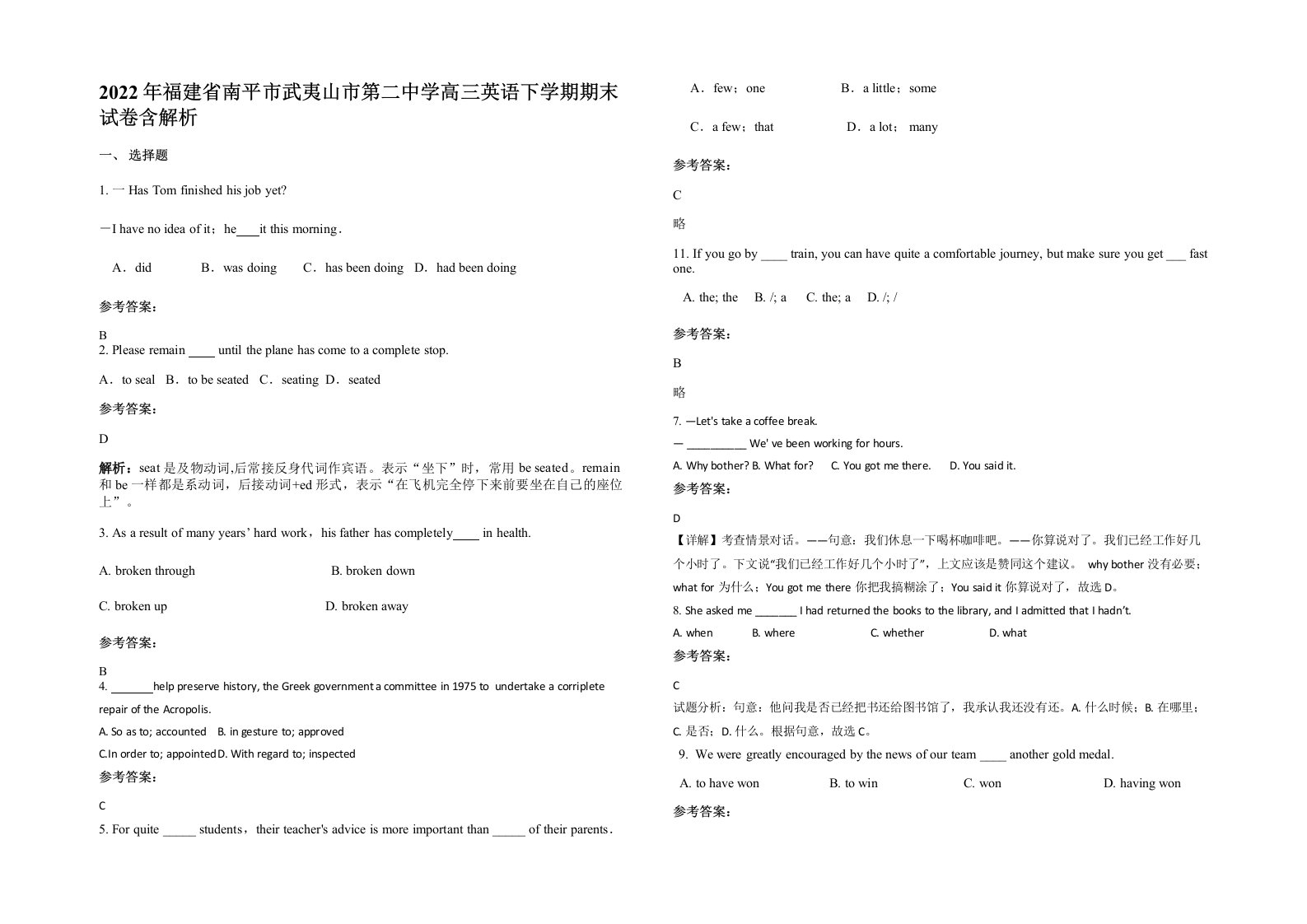 2022年福建省南平市武夷山市第二中学高三英语下学期期末试卷含解析