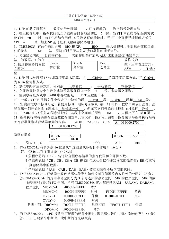 中国矿业大学2011-2013三年dsp原理及应用考试卷