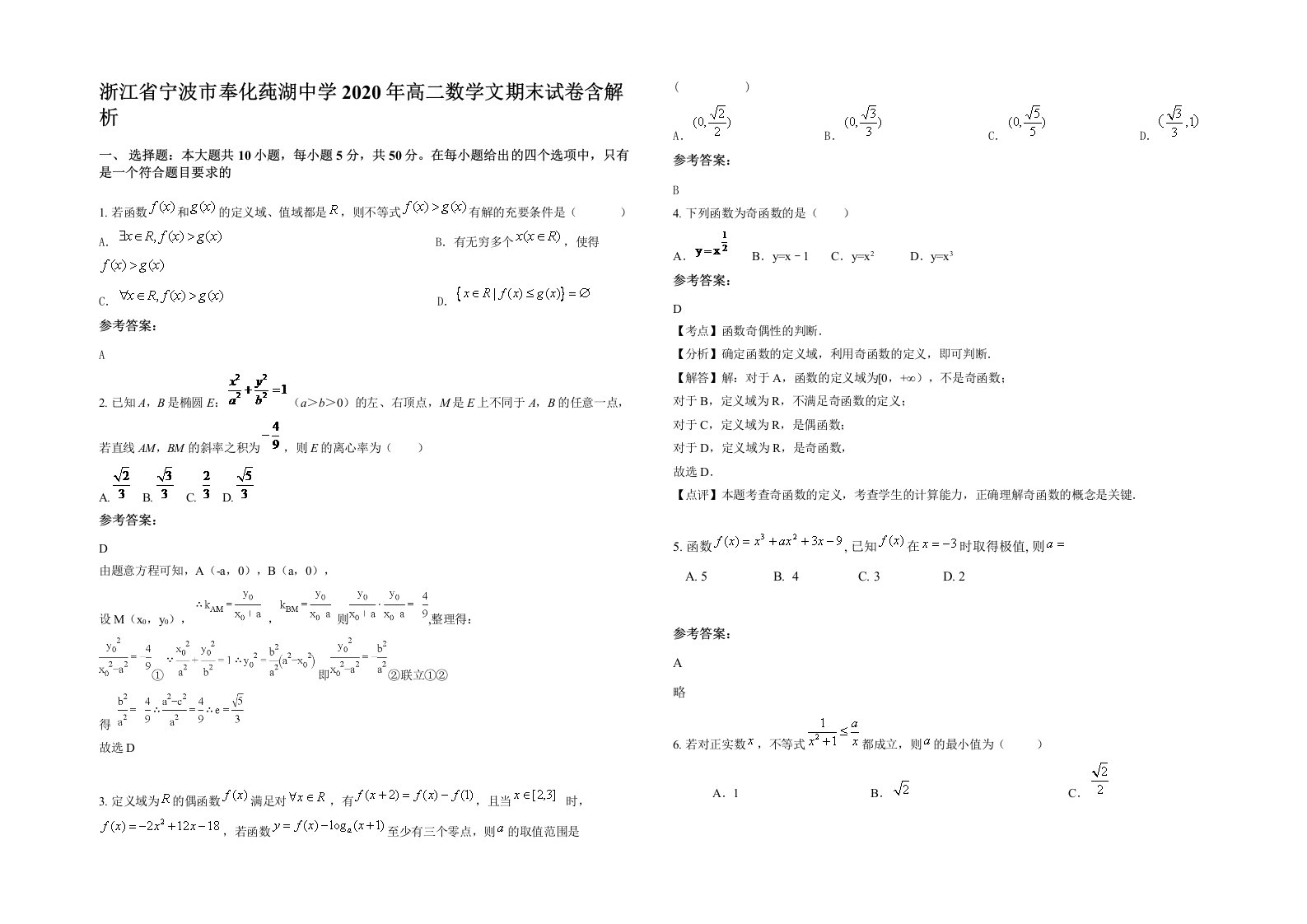 浙江省宁波市奉化莼湖中学2020年高二数学文期末试卷含解析