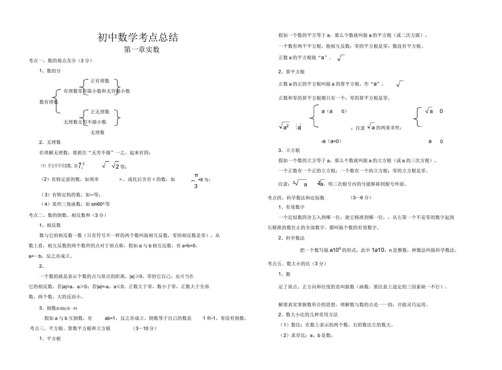 北师大版中考数学知识点总结