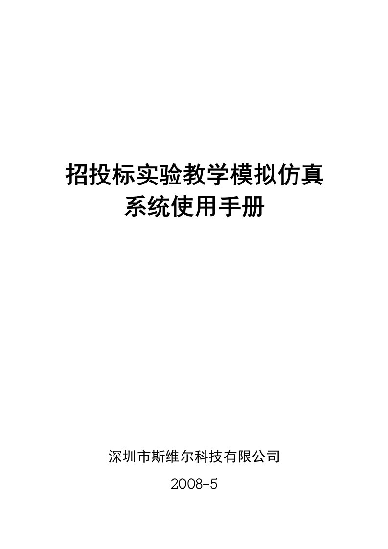 招投标实验教学模拟仿真系统-使用手册