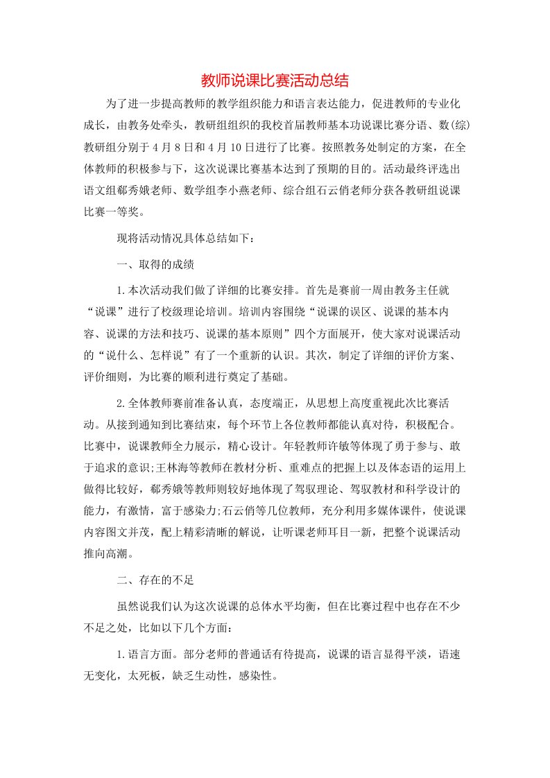 教师说课比赛活动总结