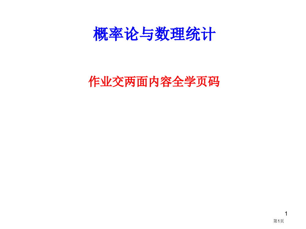 概率论全概率公式市公开课一等奖省赛课获奖PPT课件