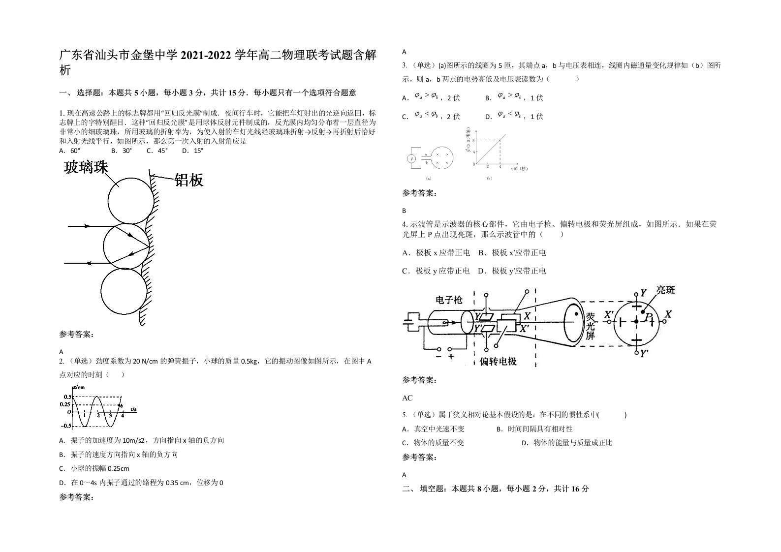 广东省汕头市金堡中学2021-2022学年高二物理联考试题含解析