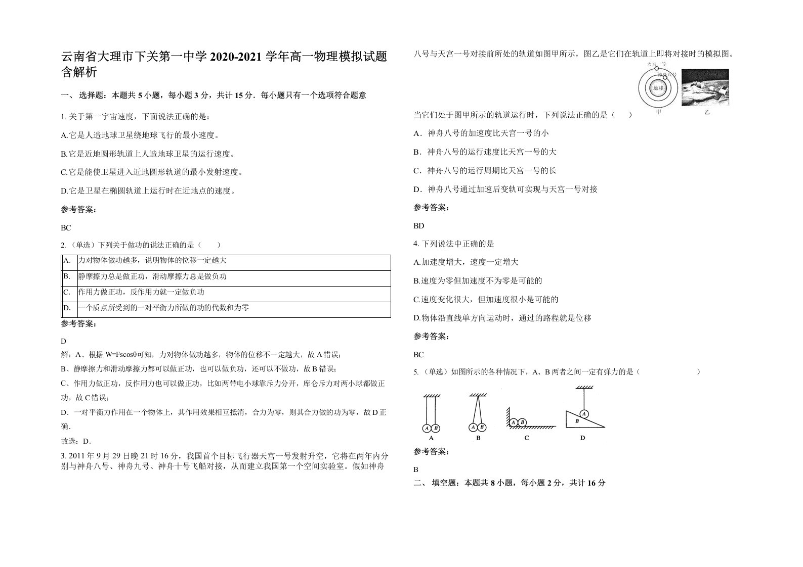 云南省大理市下关第一中学2020-2021学年高一物理模拟试题含解析