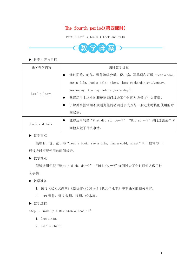 2023六年级英语下册Unit2Lastweekend第四课时配套教案人教PEP