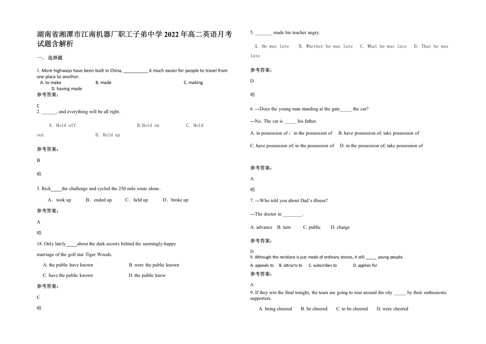 湖南省湘潭市江南机器厂职工子弟中学2022年高二英语月考试题含解析