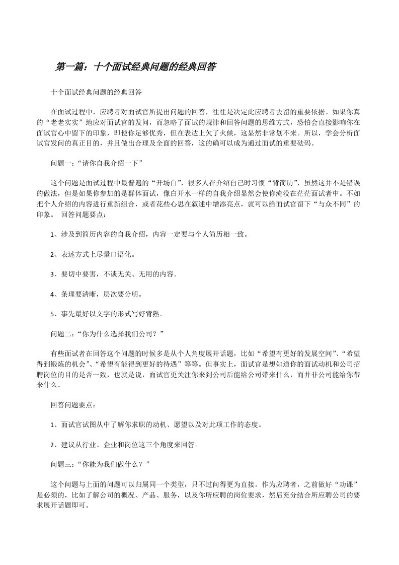 十个面试经典问题的经典回答[修改版]