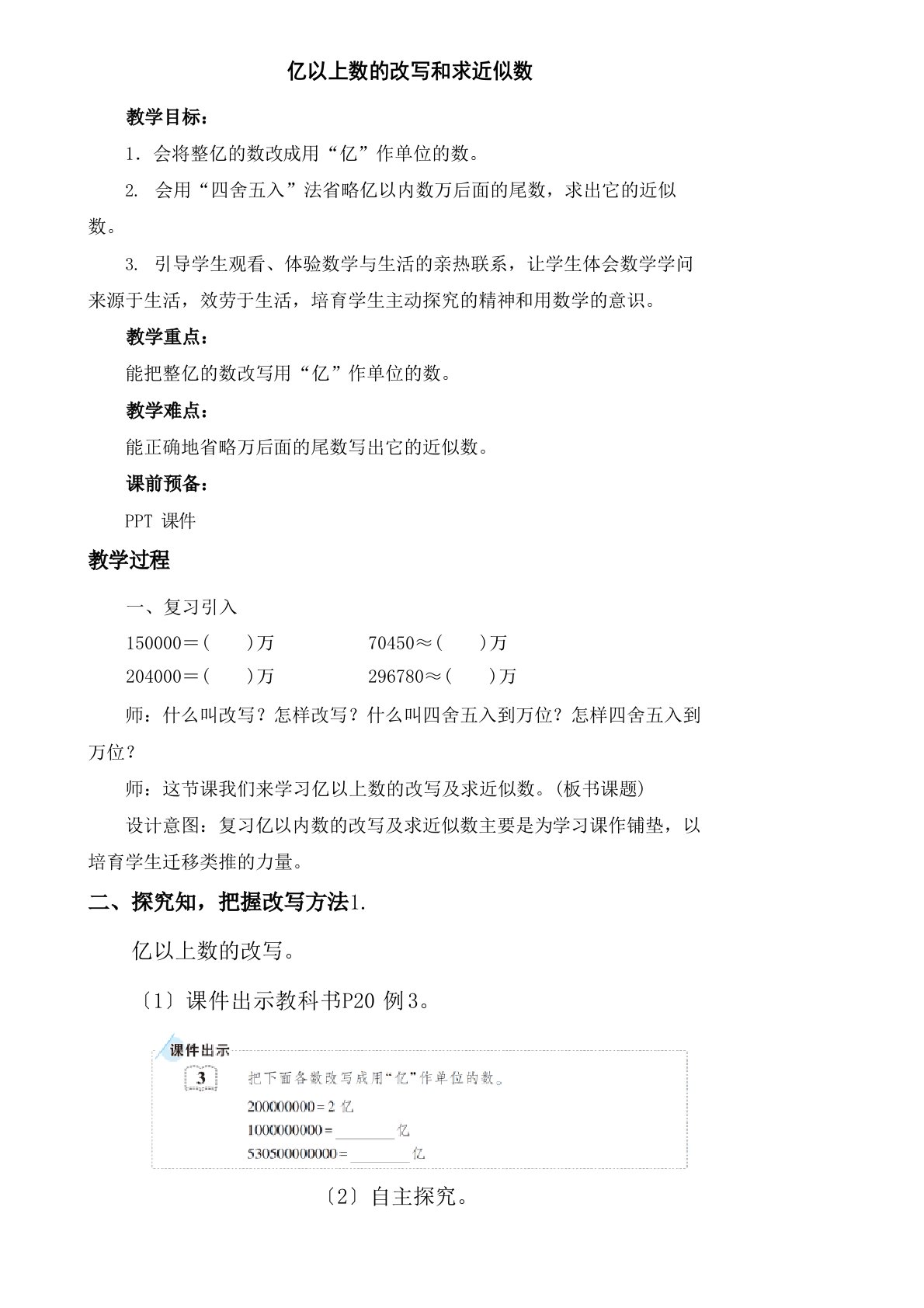 新人教部编版小学四年级数学上册《