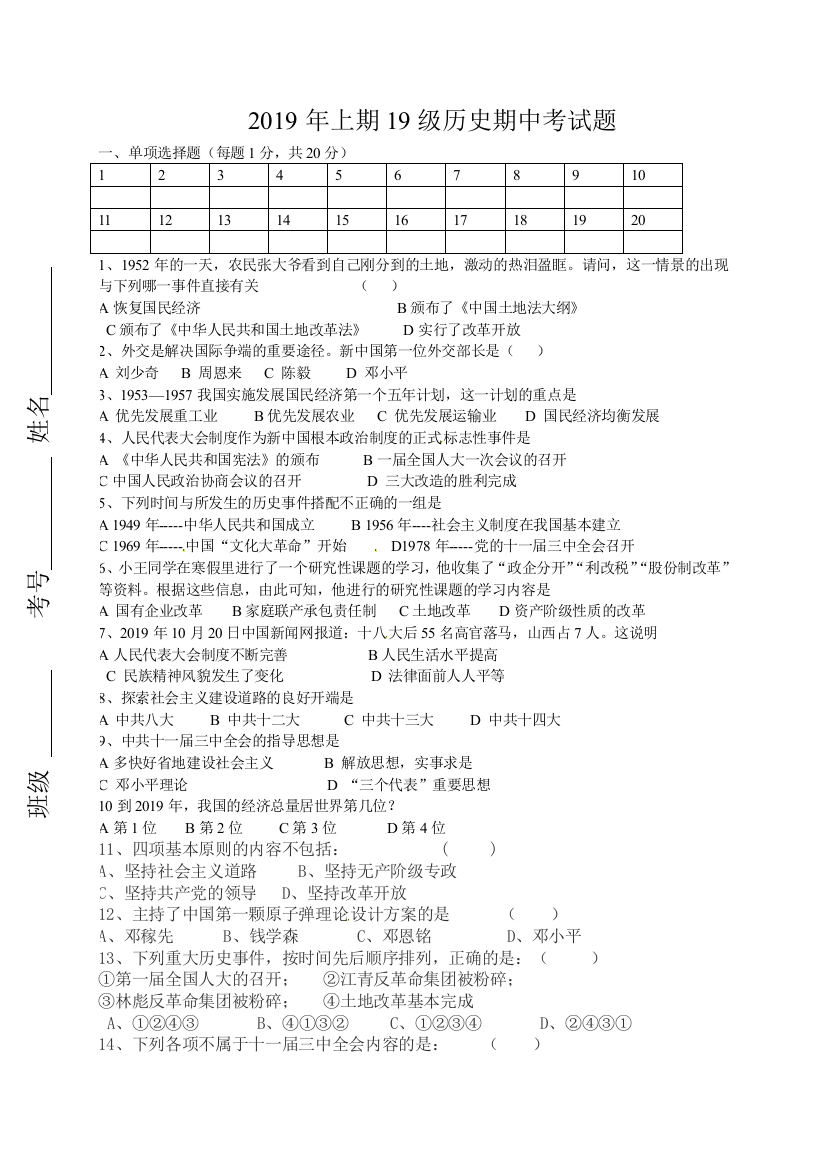 2019年上期19级历史期中考试题