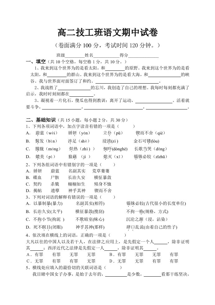 高二技工班语文期中试卷