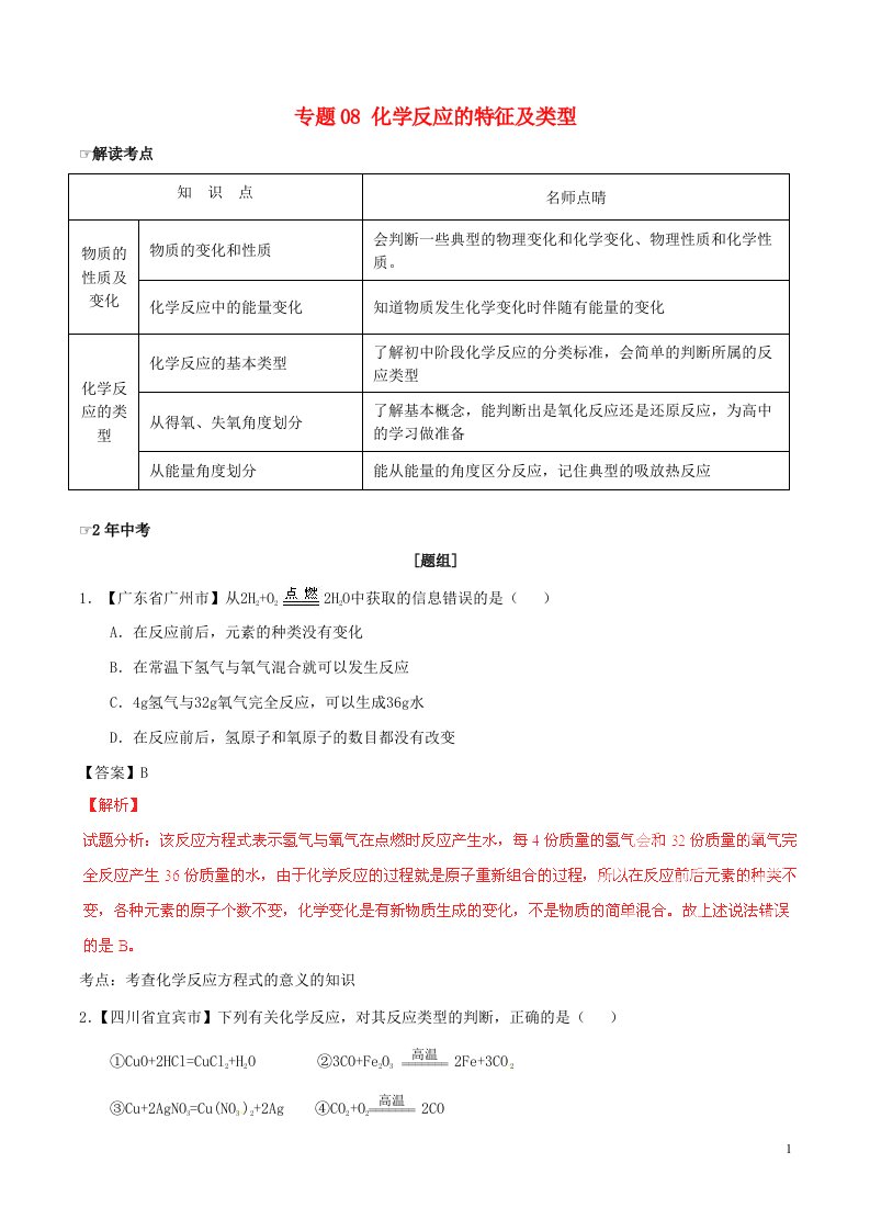 2中考1模拟中考化学