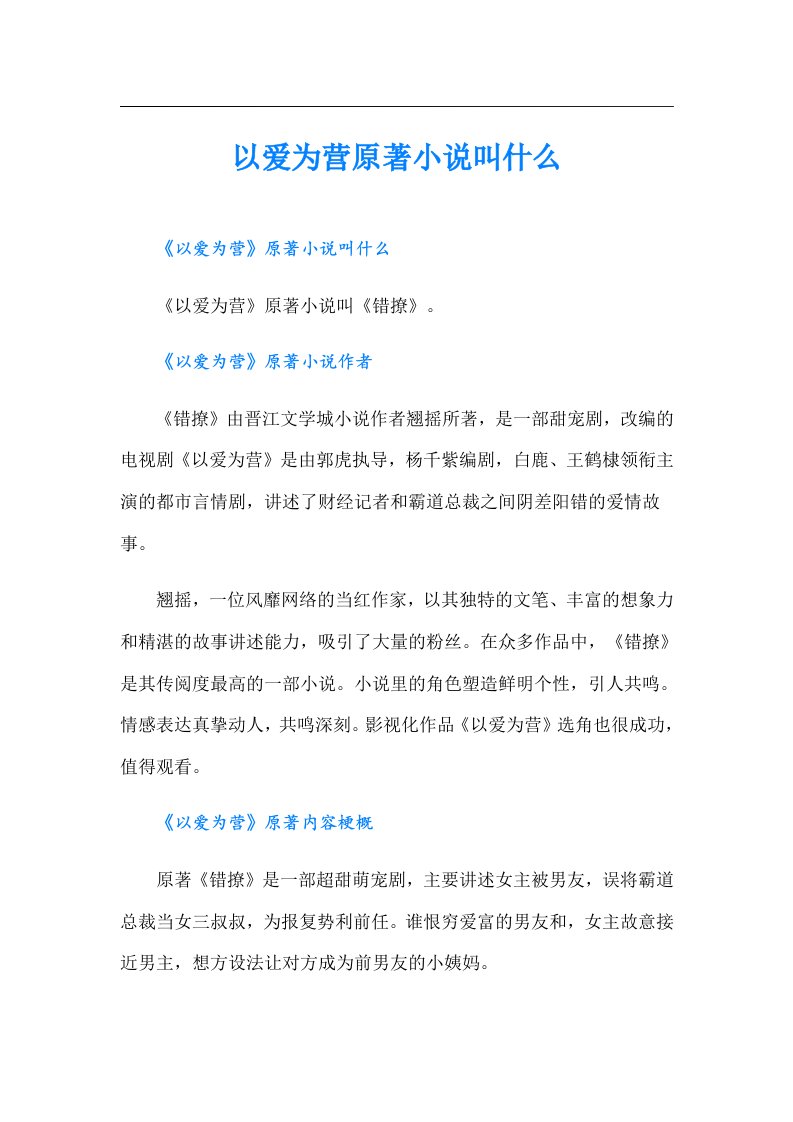 以爱为营原著小说叫什么