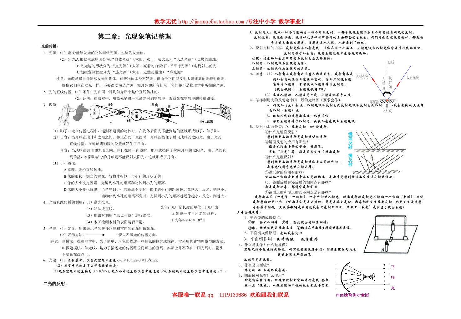 八年级物理第二章光现象笔记整理