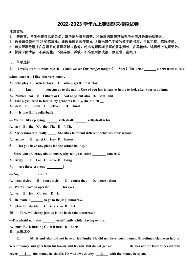 岳阳市重点中学2022-2023学年九年级英语第一学期期末综合测试模拟试题含解析