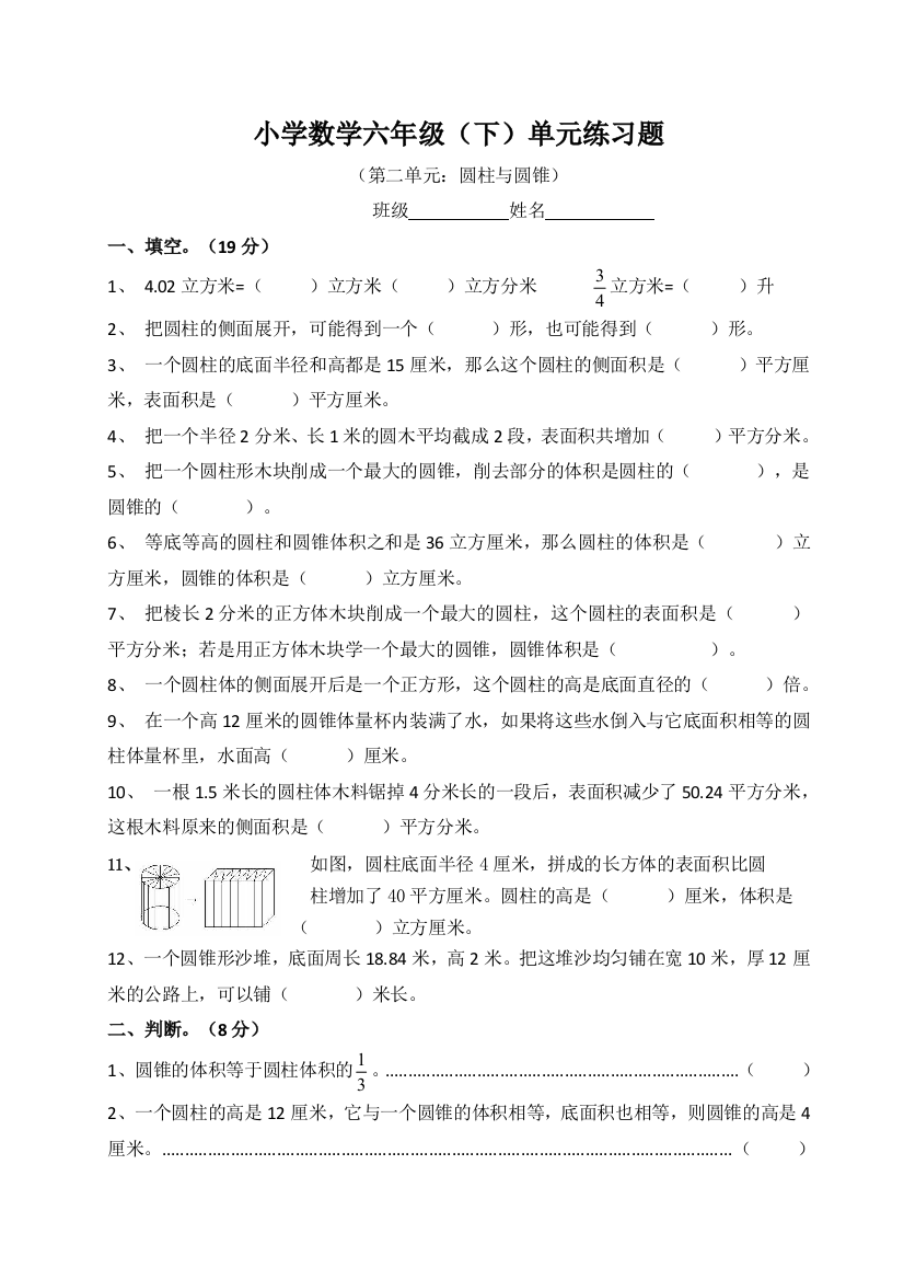 小学数学六年级圆柱圆锥单元卷