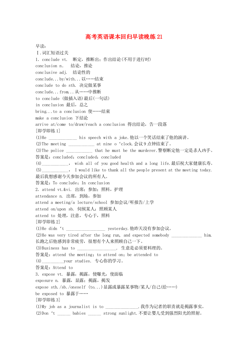 （整理版高中英语）高考英语课本回归早读晚练21