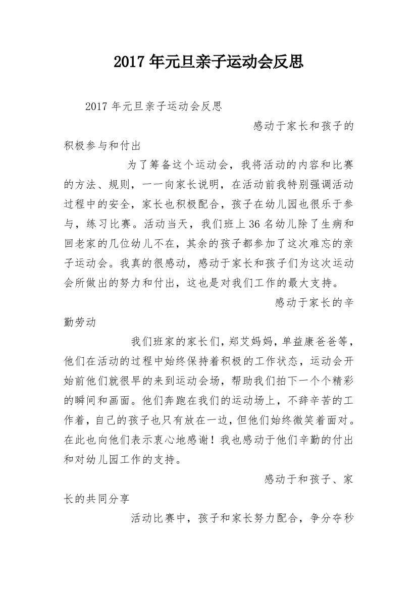 2017年元旦亲子运动会反思