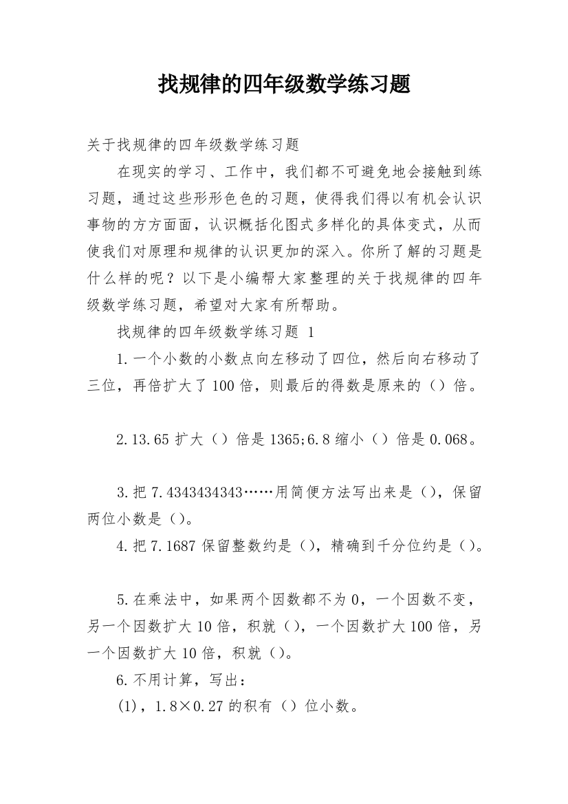 找规律的四年级数学练习题