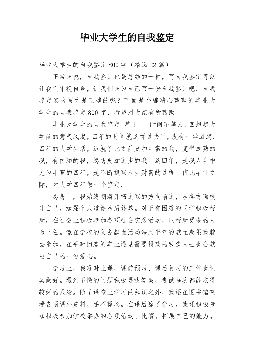 毕业大学生的自我鉴定_1