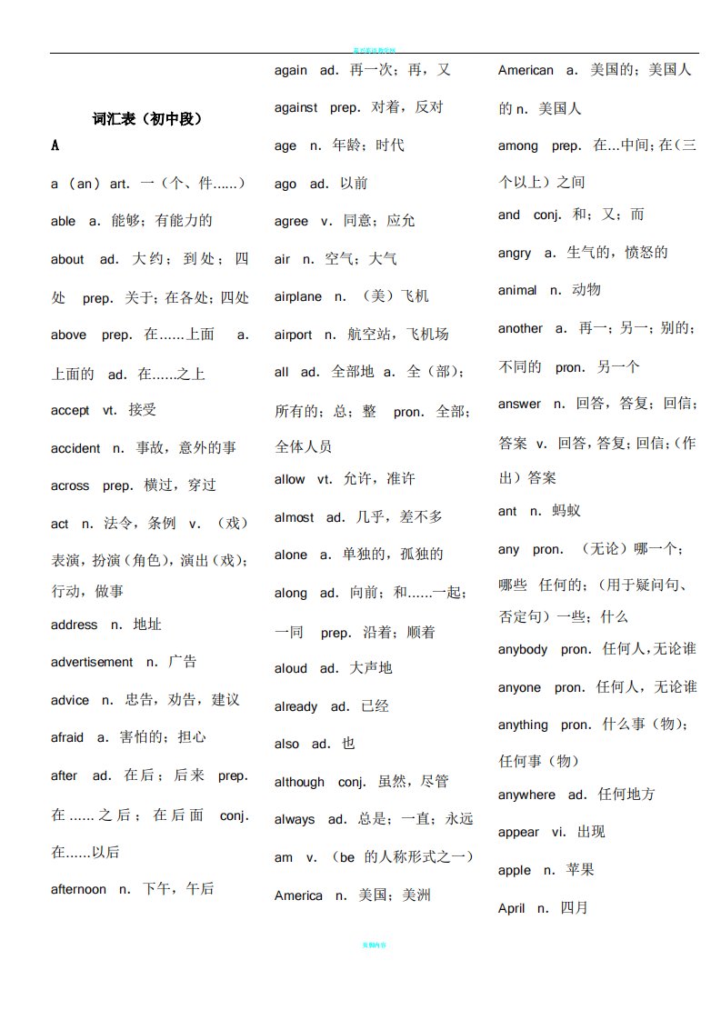 初中英语词汇表下载