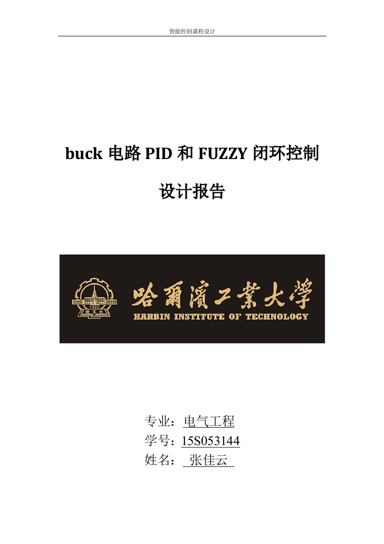 buck电路PID和FUZZY闭环控制