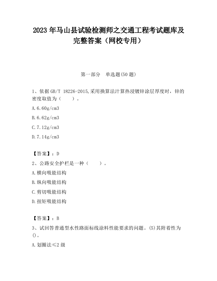 2023年马山县试验检测师之交通工程考试题库及完整答案（网校专用）